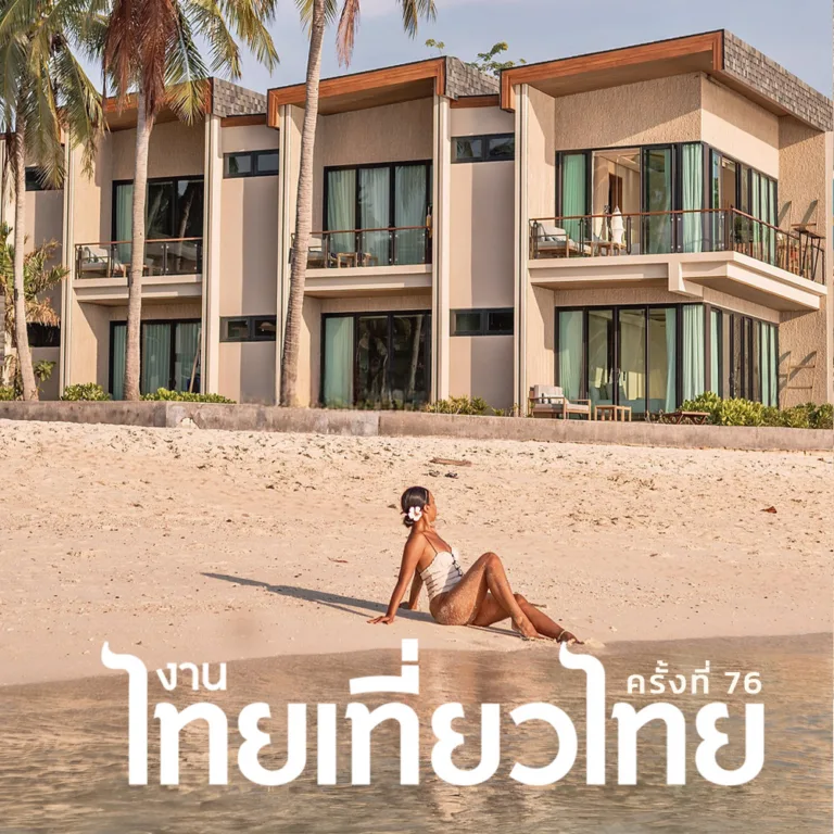 ไทยเที่ยวไทย ครั้งที่ 76